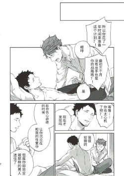 Page 28 of Yokohama no Otoko 2