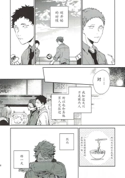 Page 32 of Yokohama no Otoko 2