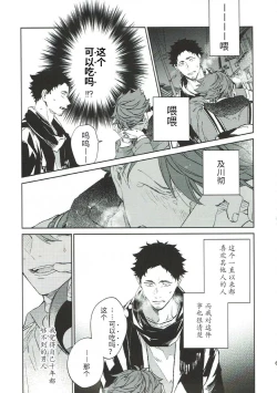 Page 33 of Yokohama no Otoko 2