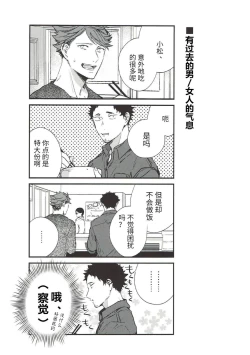 Page 37 of Yokohama no Otoko 2