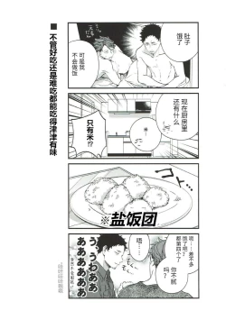 Page 38 of Yokohama no Otoko 2