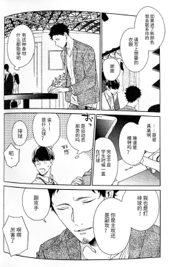 Page 42 of Yokohama no Otoko 2