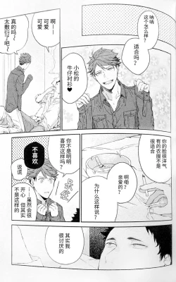 Page 69 of Yokohama no Otoko 2