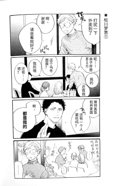 Page 76 of Yokohama no Otoko 2