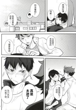 Page 8 of THIS THING CALLED LOVE | 此名为爱