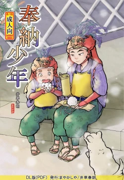 Page 1 of Hounou Shounen