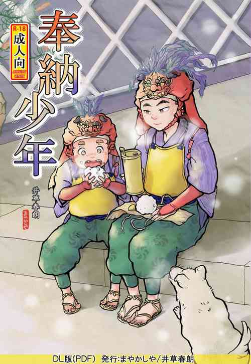 Download Hounou Shounen