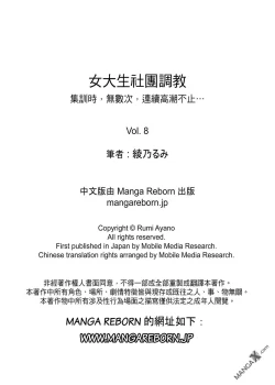 Page 16 of 女大生社团SEX调教8