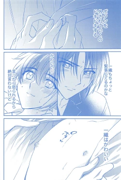 Page 13 of Kimi to Hitotsu ni Tokeru Toki Boku wa Hitasura Ai o Tsumabiku