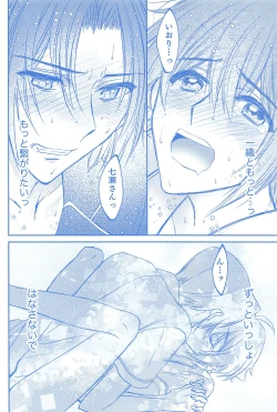 Page 33 of Kimi to Hitotsu ni Tokeru Toki Boku wa Hitasura Ai o Tsumabiku