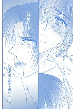 Page 43 of Kimi to Hitotsu ni Tokeru Toki Boku wa Hitasura Ai o Tsumabiku