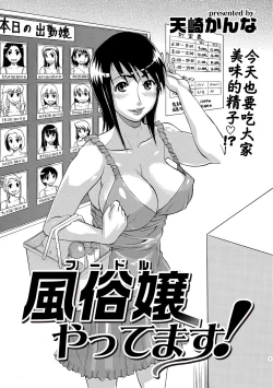 Page 4 of Fuuzokujou Yatte masu!