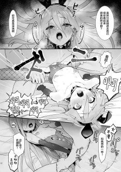 Page 12 of Joukan no Yogite