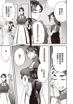 Page 38 of Houjou-ke no Inbi naru Nichijyou