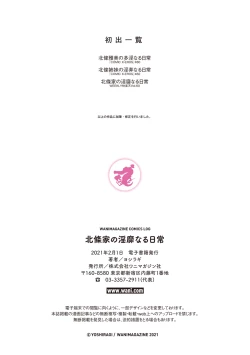 Page 54 of Houjou-ke no Inbi naru Nichijyou