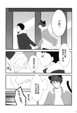Page 20 of Iwa-chan no Neko ni Naritai | 我想成为小岩的猫