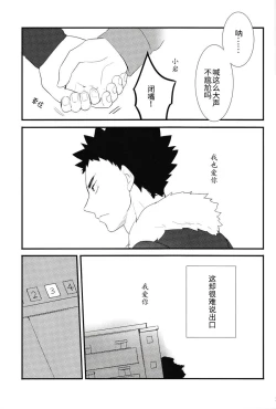Page 22 of Iwa-chan no Neko ni Naritai | 我想成为小岩的猫