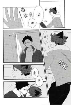 Page 23 of Iwa-chan no Neko ni Naritai | 我想成为小岩的猫