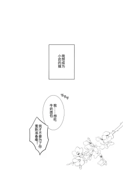 Page 32 of Iwa-chan no Neko ni Naritai | 我想成为小岩的猫