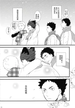 Page 5 of Iwa-chan no Neko ni Naritai | 我想成为小岩的猫