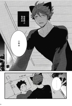 Page 7 of Iwa-chan no Neko ni Naritai | 我想成为小岩的猫