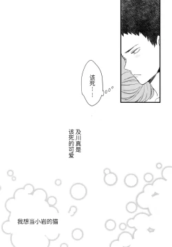 Page 10 of Iwachan no Neko ni Naritai Sairoku-Shuu | 我想成为小岩的猫 再录集