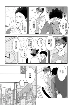 Page 13 of Iwachan no Neko ni Naritai Sairoku-Shuu | 我想成为小岩的猫 再录集