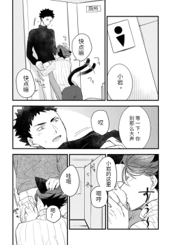 Page 16 of Iwachan no Neko ni Naritai Sairoku-Shuu | 我想成为小岩的猫 再录集