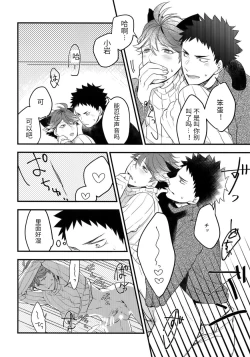 Page 21 of Iwachan no Neko ni Naritai Sairoku-Shuu | 我想成为小岩的猫 再录集