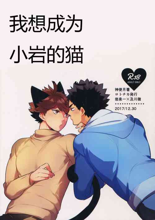 Download Iwachan no Neko ni Naritai Sairoku-Shuu | 我想成为小岩的猫 再录集