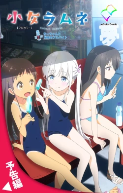 Page 59 of Shoujo Ramune Vol.1