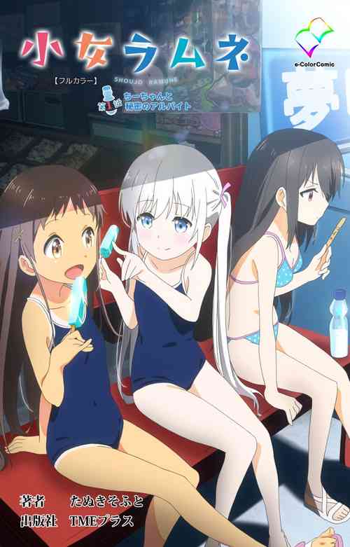 Download Shoujo Ramune Vol.1