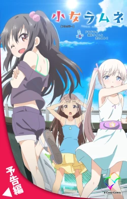 Page 59 of Shoujo Ramune Vol.3