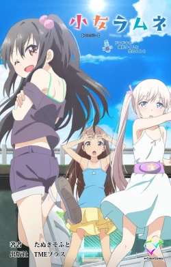 Page 1 of Shoujo Ramune Vol.4