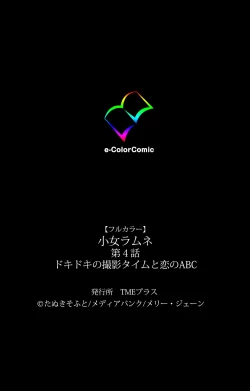 Page 65 of Shoujo Ramune Vol.4