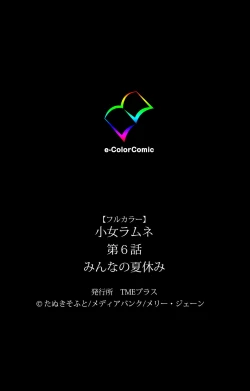 Page 61 of Shoujo Ramune Vol.6