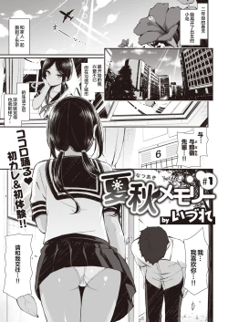 Page 4 of NatsuAki Memory 1-4