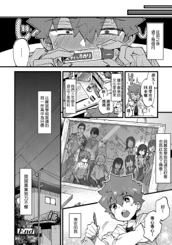 Page 107 of Onee-chan Time | 大姐姐的正太時間♡