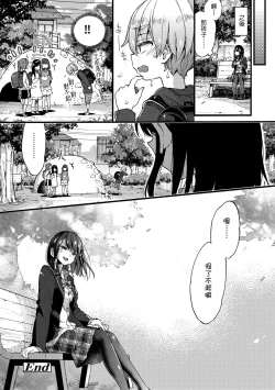 Page 81 of Onee-chan Time | 大姐姐的正太時間♡