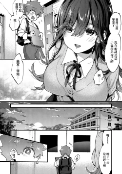 Page 83 of Onee-chan Time | 大姐姐的正太時間♡