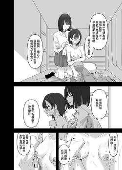 Page 11 of Imouto ga Watashi o Okazu ni Shitate Onanie o Shite ita Hanashi | 妹妹曾經把我當做配菜用來自慰的故事