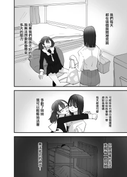 Page 5 of Imouto ga Watashi o Okazu ni Shitate Onanie o Shite ita Hanashi | 妹妹曾經把我當做配菜用來自慰的故事