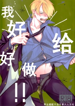 Page 1 of Hakkiri shiyagare!! | 给我好好做!!