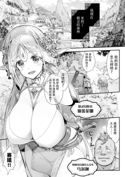 Page 3 of Oideyo! Midarana Elf no Mori