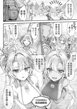 Page 4 of Oideyo! Midarana Elf no Mori