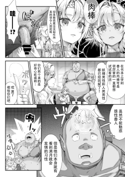 Page 6 of Oideyo! Midarana Elf no Mori