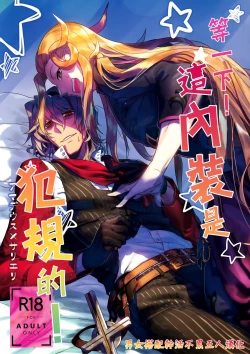 Page 1 of Chottomatta sono Naisou / Gaisou wa Hansokuda! | 等一下！这内装/外装是犯规的！