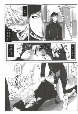 Page 12 of Itai Aitai Ai Shitai