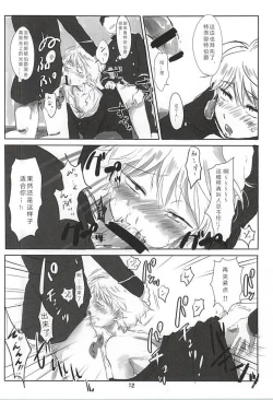 Page 13 of Itai Aitai Ai Shitai