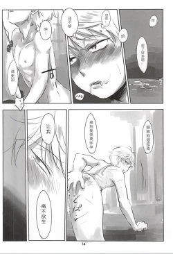 Page 15 of Itai Aitai Ai Shitai